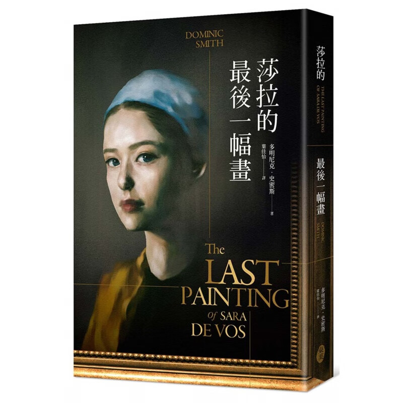 预售 原版进口书 多米尼克.史密斯莎拉的