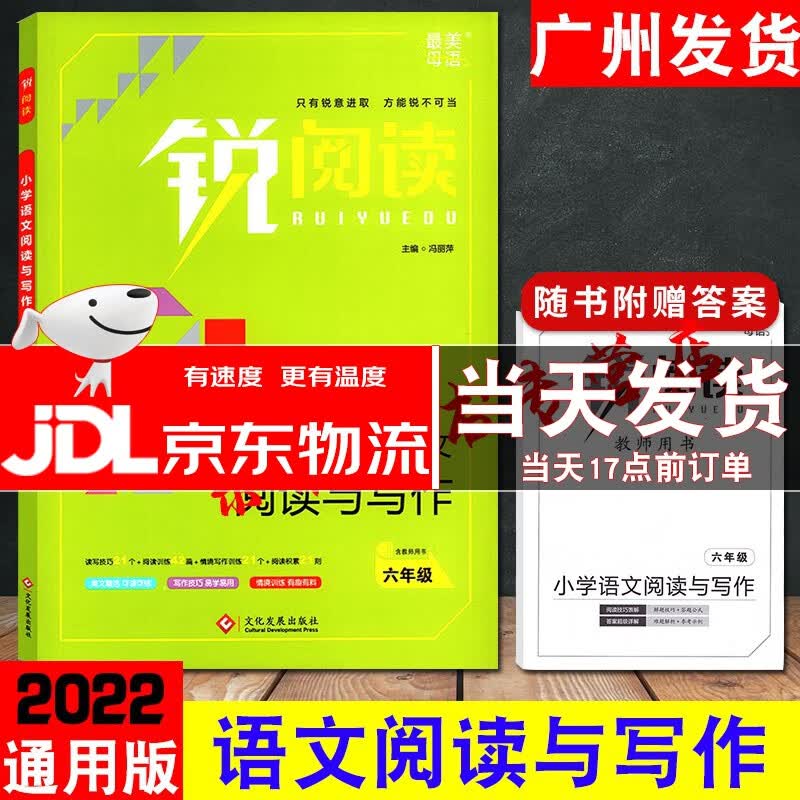 正版2022锐阅读 六年级小学语文阅读与写作6六年级