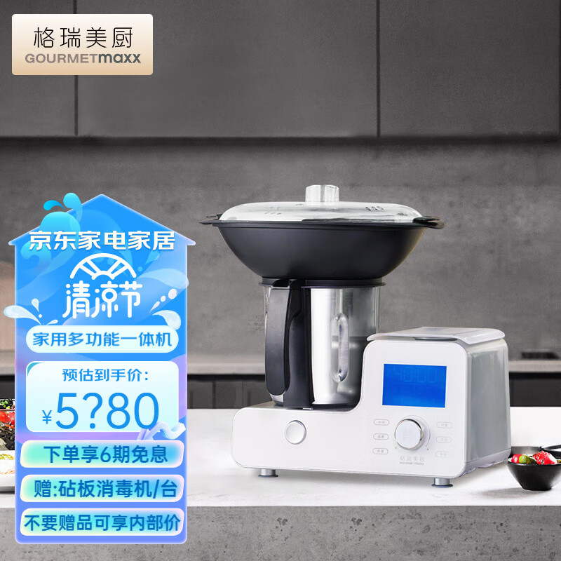 格瑞美厨(GOURMETmaxx) 小美料理机家用多功能触控式烹饪炒菜机器人一机多用3B款 白色