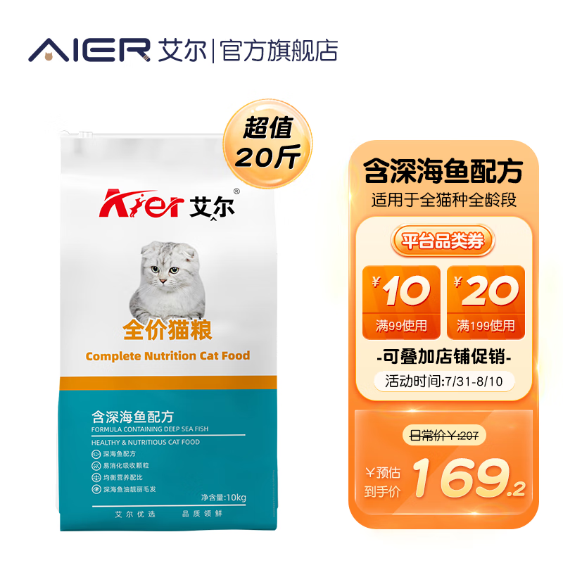 艾尔（Aier）猫粮深海鱼配方成猫幼猫通用全价猫粮 10kg20斤