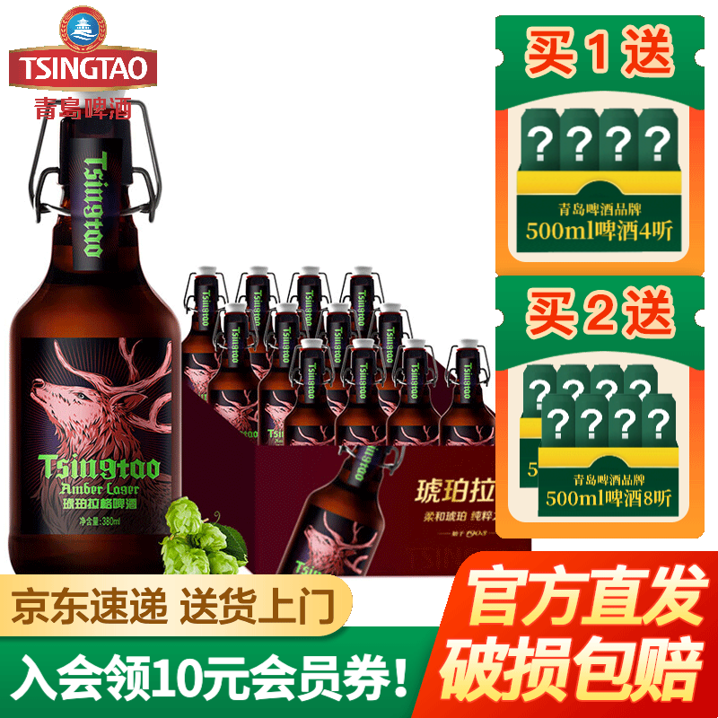青岛啤酒(tsingtao)琥珀拉格啤酒380ml*12瓶 微醺精酿啤酒 玻璃瓶开瓶