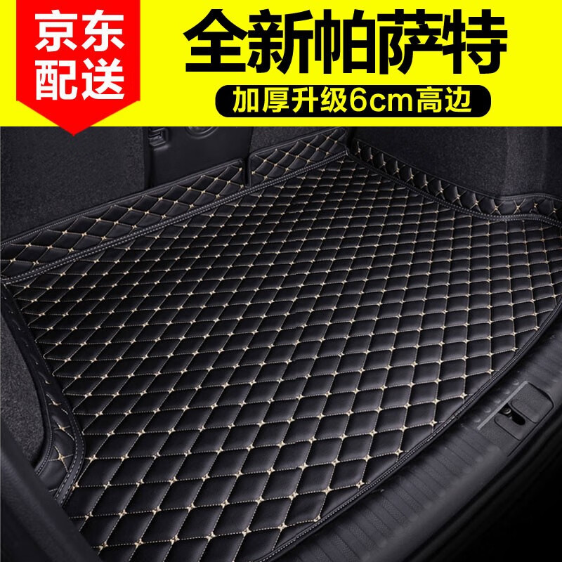 查询京东后备箱垫价格走势|后备箱垫价格历史