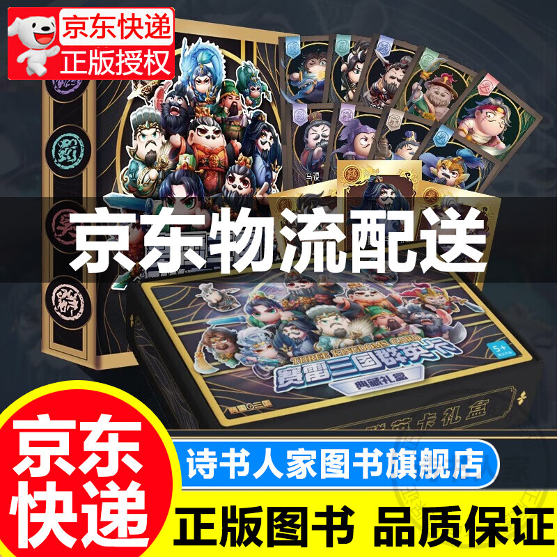 赛雷三国群英卡收藏礼盒（144张三国卡+集卡册） 正版