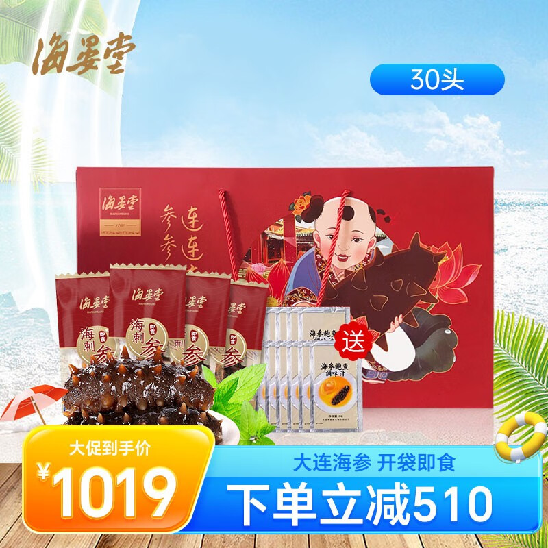 海晏堂大连即食海参2400-3200g辽刺参冷冻水产礼盒特产海鲜生鲜开袋即食 80g*30头