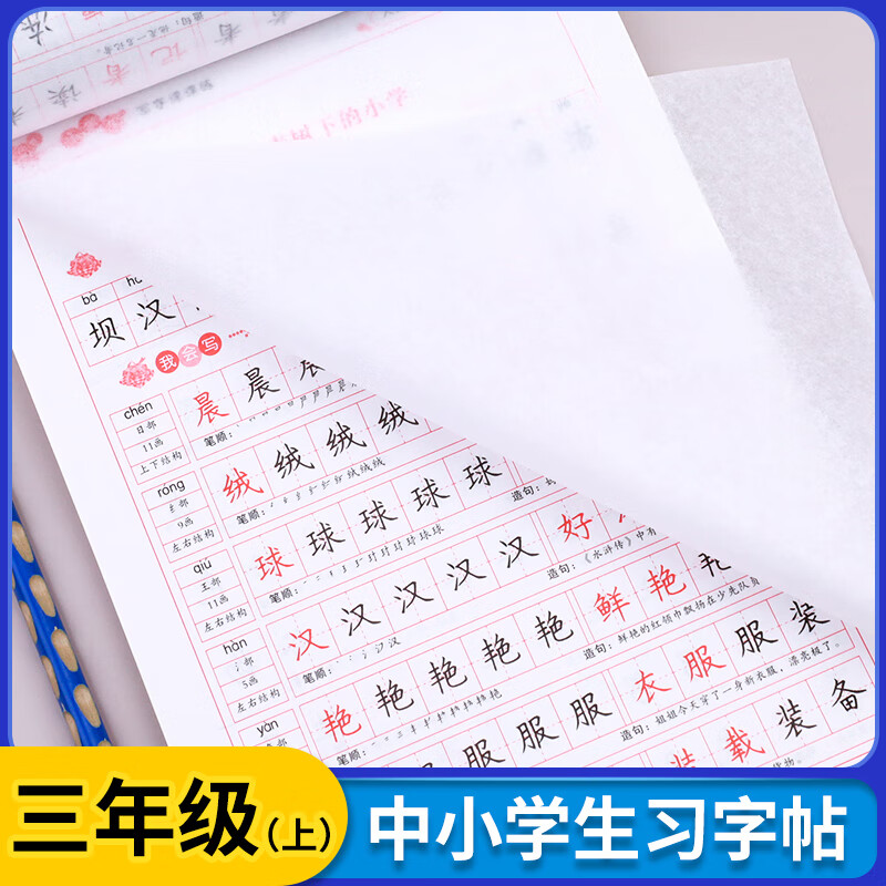 字帖人教版每日一练 小学生专用3年级字帖练字钢笔控笔训练描红田字格