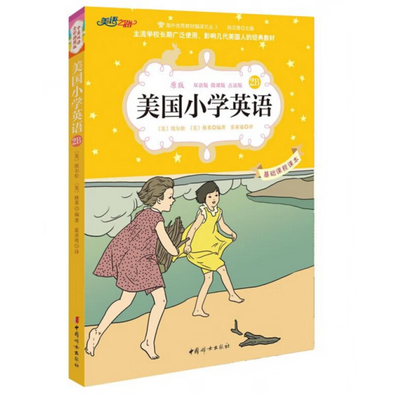 【正版】美国小学英语(2B原版双语版微课版点读版)材 双语彩绘原版小学生英语入门书儿童英语美音发