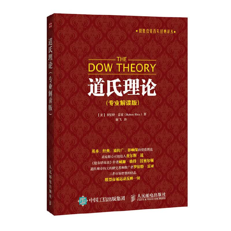 道氏理论（专业解读版）