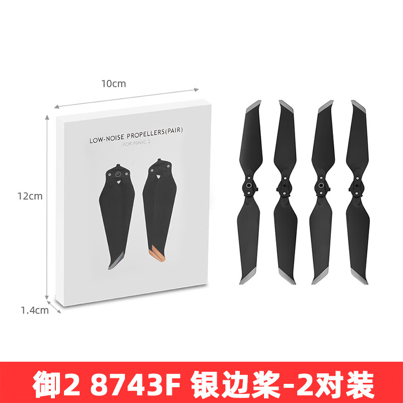 卡奇雅适用于DJI大疆御2桨叶保护罩Mavic 2专业/变焦版桨叶增高脚架配件 8743F_银边桨-2对装_副厂全新 御2无人机配件属于什么档次？