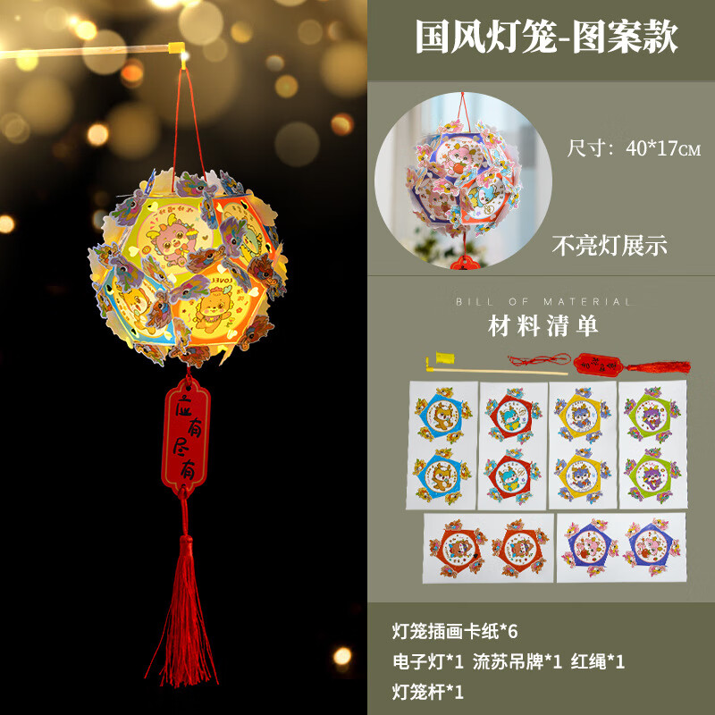 星恒梦灯笼手工龙年新年元旦春节中国风手提绣球花灯儿童diy材料包