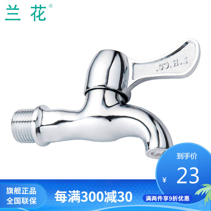 兰花（lanhua）卫浴 单冷快开洗衣机厨房拖把池水嘴水龙头 LH9901