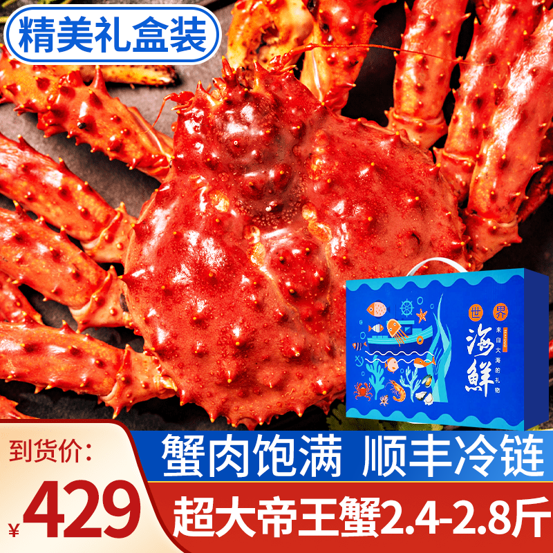 【年货礼盒】帝王蟹礼盒 4-3.6斤 帝皇蟹 鲜活熟冻螃蟹生鲜礼盒 帝王蟹2.8-2.4斤多仓速发