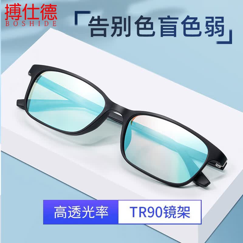搏仕德（Boshide） 色弱眼镜 色盲眼镜 色弱矫正眼镜红绿色盲看图专用眼镜 亮黑色使用感如何?