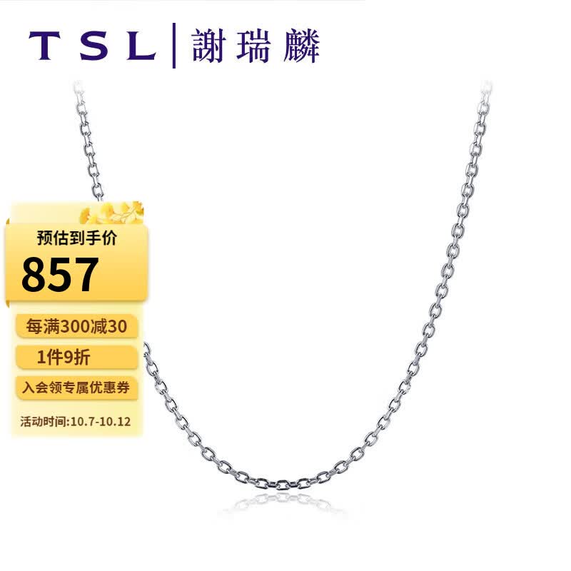谢瑞麟（TSL）PT950铂金项链女款百搭时尚锁骨项链AF226怎么样,好用不?