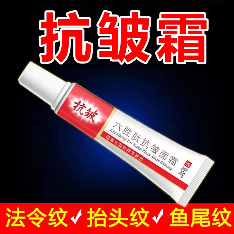 泊蝶【拍1 发4】六胜肽抗皱面霜提拉紧致抗皱纹细纹法令纹面霜男女士 抗皱面霜【实发4支 】