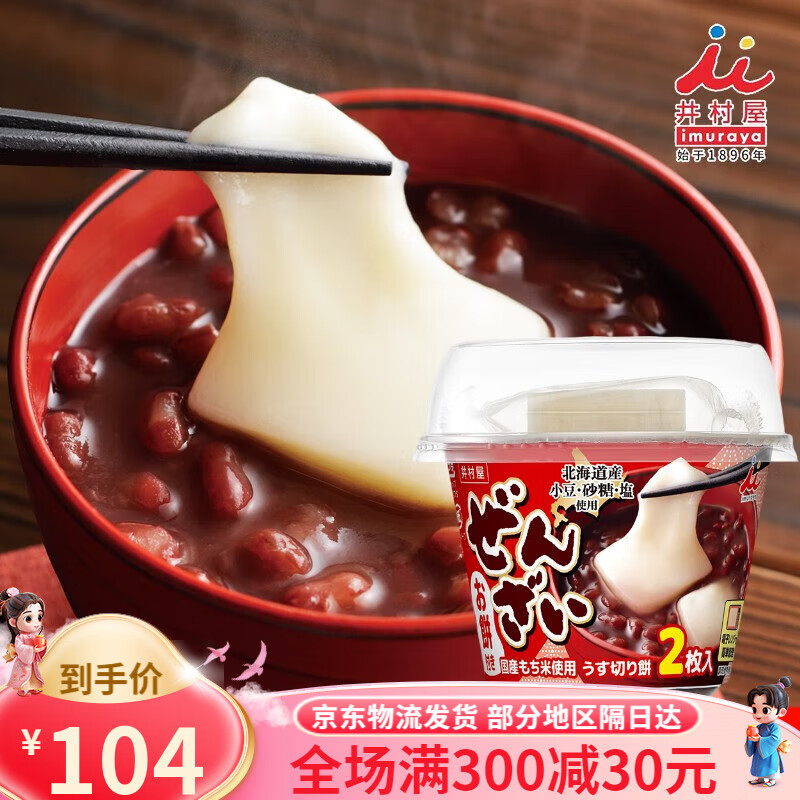 进口红豆粥北海道即食日式年糕汤营养速食早餐夜宵 红豆年糕粥1杯装