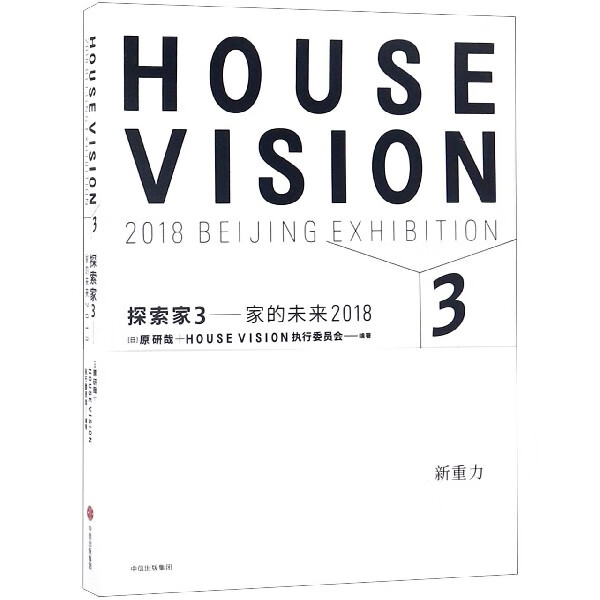 探索家(3家的未来2018)(精)