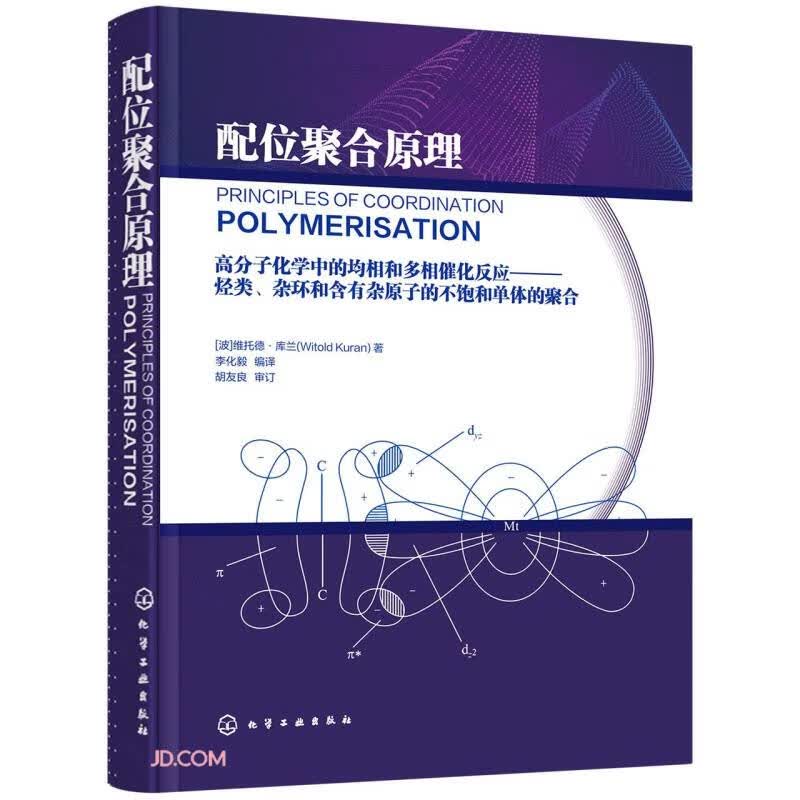 配位聚合原理