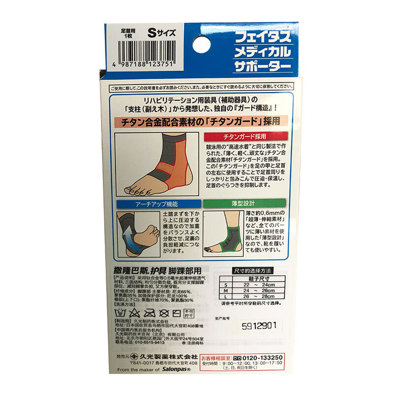 撒隆巴斯 Salonpas 日本久光制药男女脚踝护具扭伤崴脚跑步篮球足球运动护踝 M 一只装 虎窝购