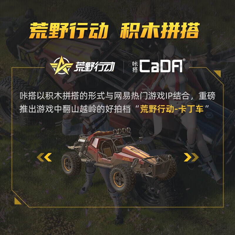 咔搭(cada)积木荒野行动吃鸡玩具遥控车拼装模型跑车电动儿童男孩赛车