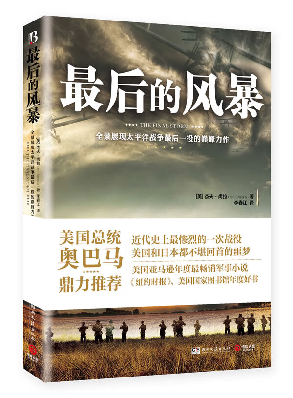 后的风暴【正版现货】