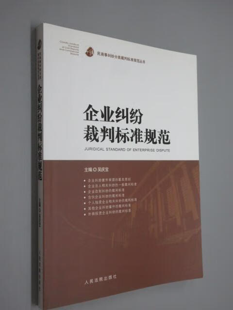 保证正版 可开发票！！企业纠纷裁判标准规范