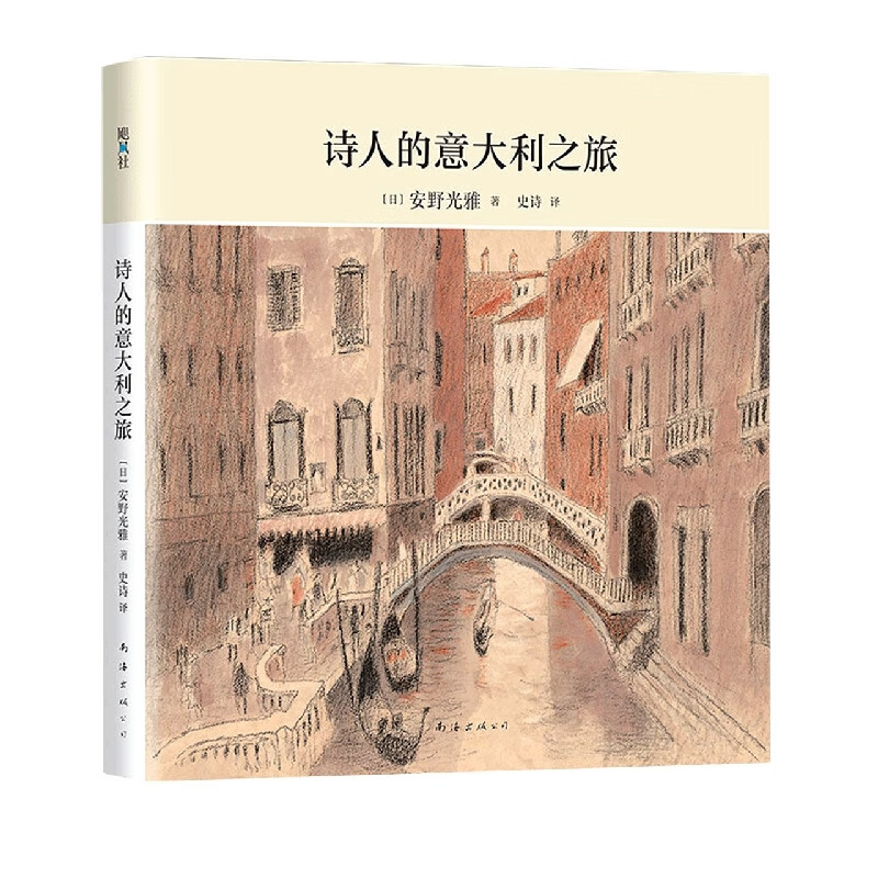 诗人的意大利之旅