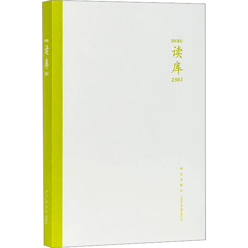 读库 2302 图书