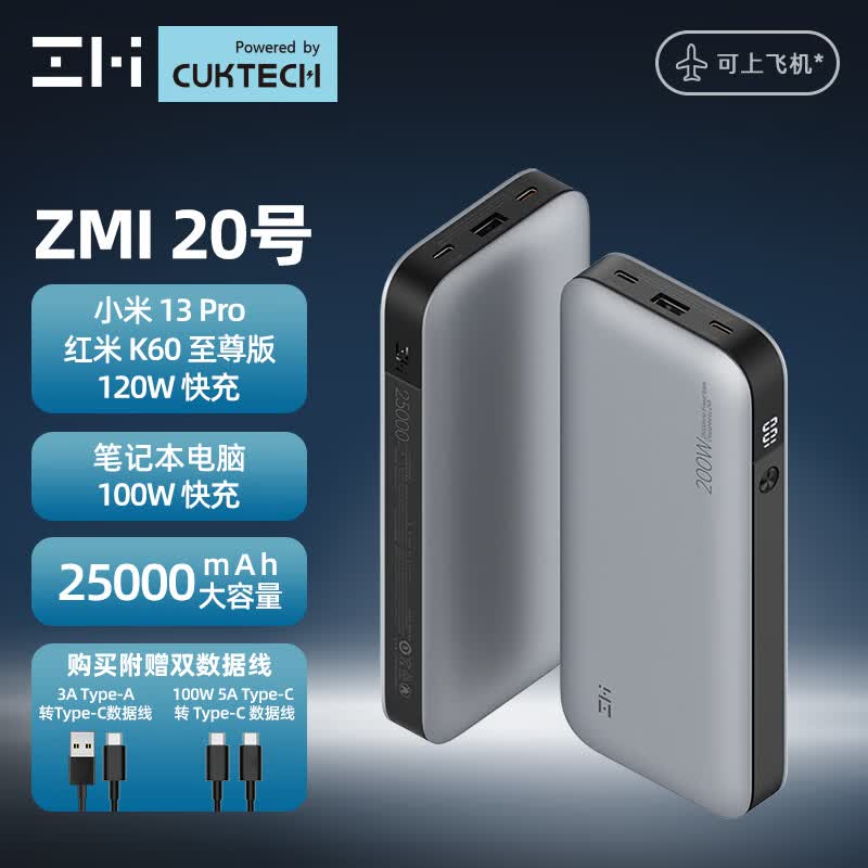ZMI 20号移动电源200W大功率数显PD快充100W充电宝适用switch/MacBookPro/ROG/小米13/苹果笔记本电脑等QB826怎么看?