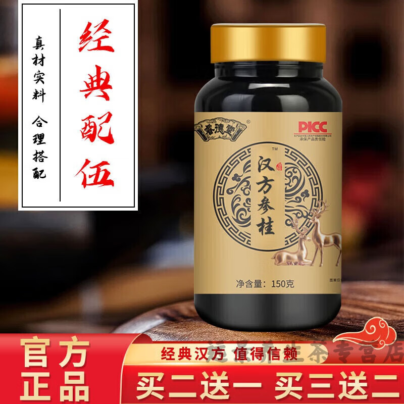 参桂再造丸 汉方参桂 真材实料150g罐 150g/瓶 5瓶装【买.3.送.
