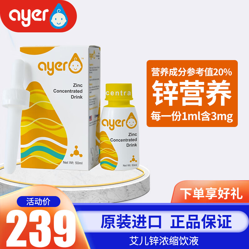 艾儿锌艾尔锌美国进口营养补充液(原锌)50ml甘氨酸锌儿童成人中老年 1瓶体验装