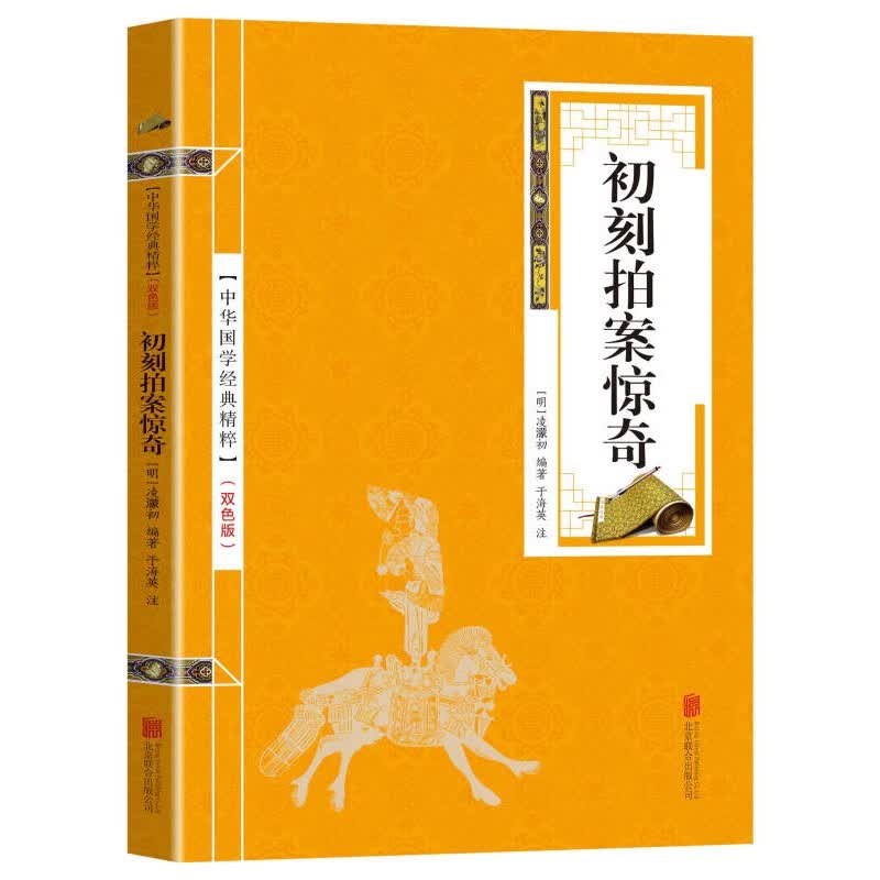 中华国学经典精粹一初刻拍案惊奇 优惠卷