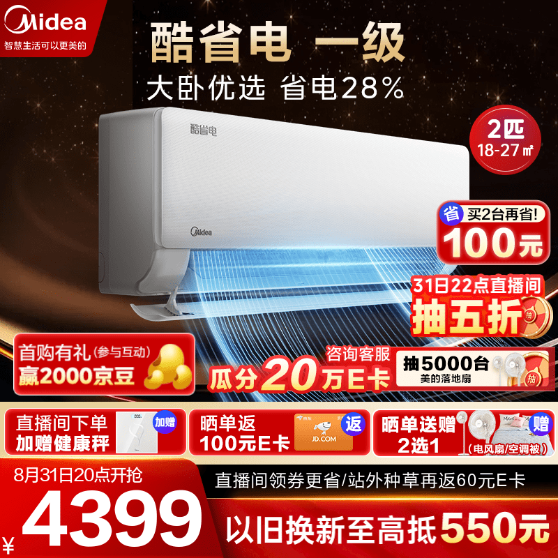 美的（Midea）美的（Midea）空调2匹挂机酷省电一级能效壁挂式变频空调挂机冷暖大风量客厅主卧适用 2匹KFR-46GW/N8KS1-1