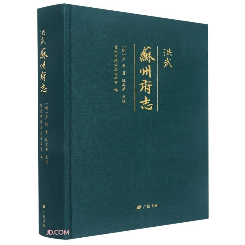 洪武苏州府志(精)