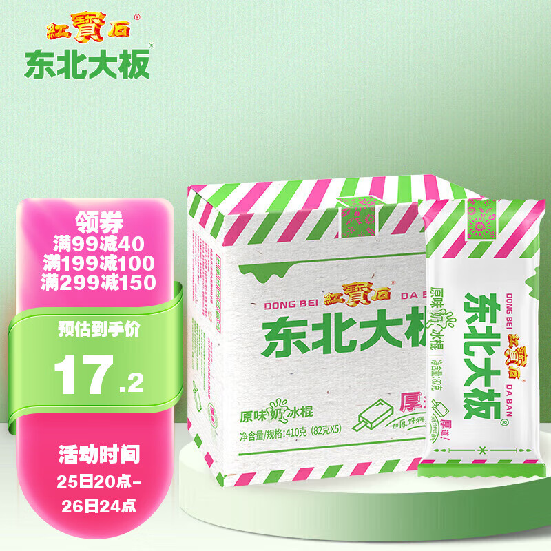 东北大板 原味奶 冰棍 82g*5支  量贩装 生鲜 冷饮怎么样,好用不?