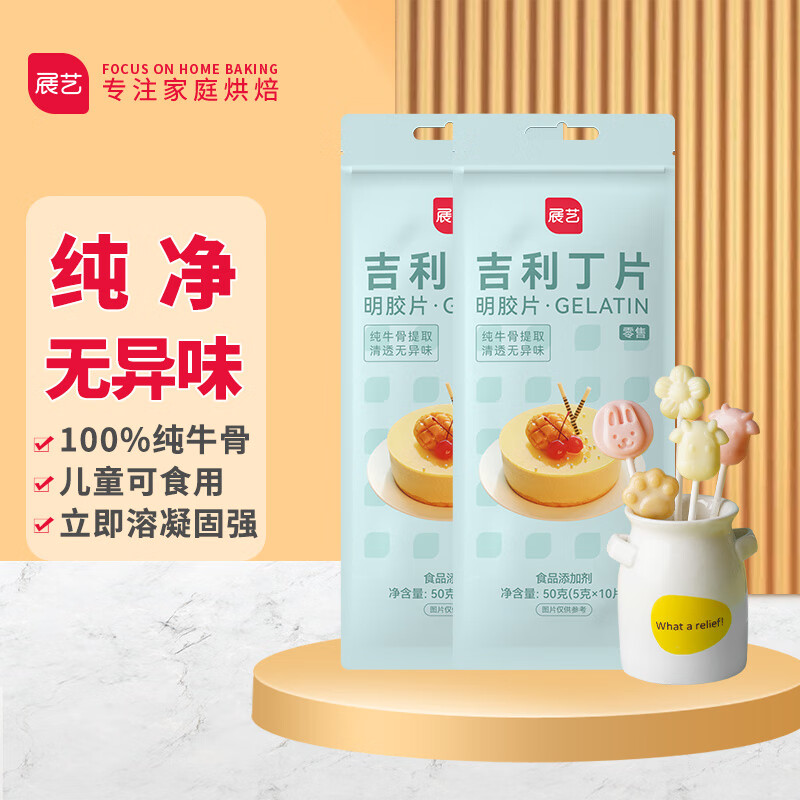 展艺烘焙原料 吉利丁片 布丁儿童零食糖果奶酪棒100g 20片装
