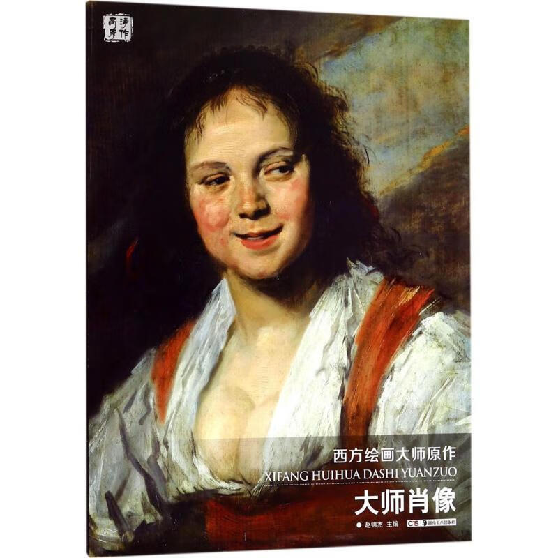 大师肖像 赵锦杰原作高清临本系列 印象派绘画大师油画入门人物肖像