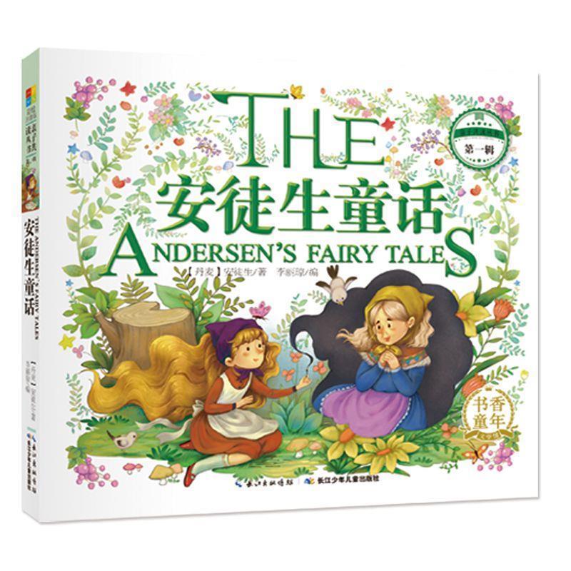 安徒生童话 亲子共读 李丽琼