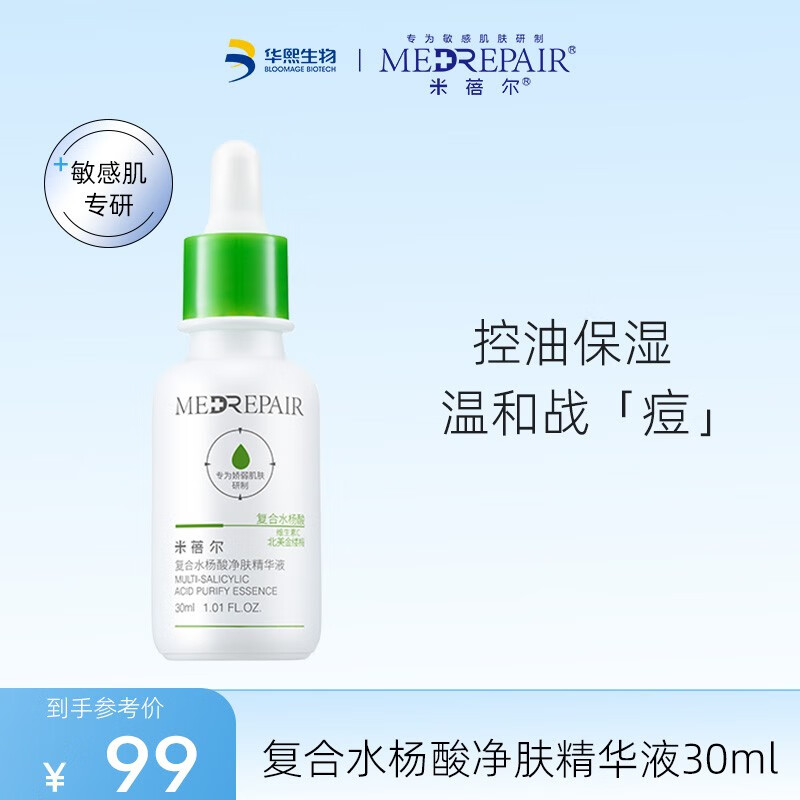 米蓓尔（MedRepair）复合水杨酸净肤精华液30ml补水保湿控油去痘精华液 复合水杨酸精华液 30ml