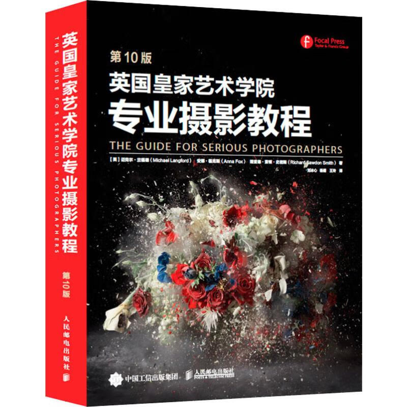 英国皇家艺术学院专业摄影教程 第10版