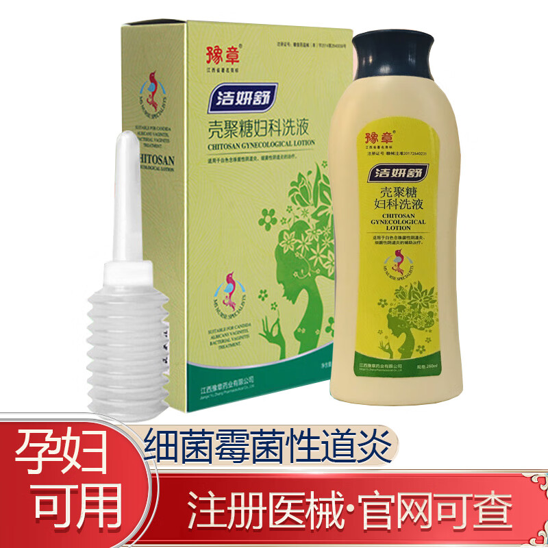 壳聚糖妇科洗液妇科炎症阴道用药治疗细菌性霉菌性阴道炎配阴道冲洗器