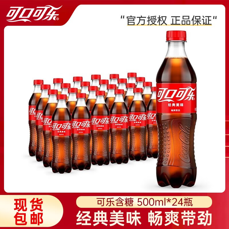 可口可乐（Coca-Cola）零度可乐/含糖可乐/雪碧/芬达汽水饮料 含糖可乐 500ml*24瓶