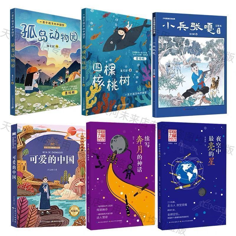 彩色 现货 夜空中亮的星续写奔月可爱中国