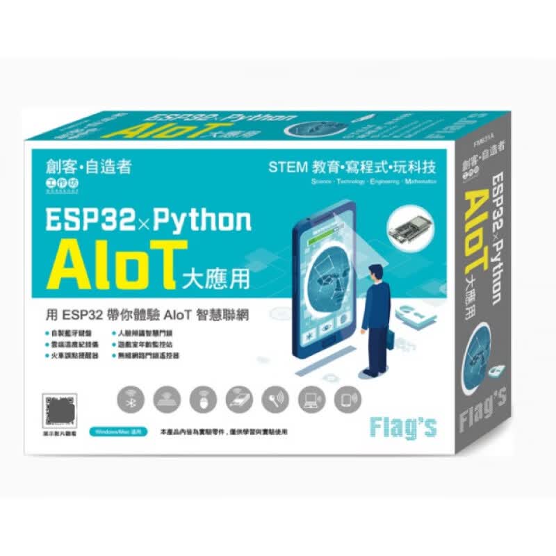 预订台版 ESP32 Python AIoT 大应用 旗标 施威铭研究室 专注于 ESP32 控制板的物