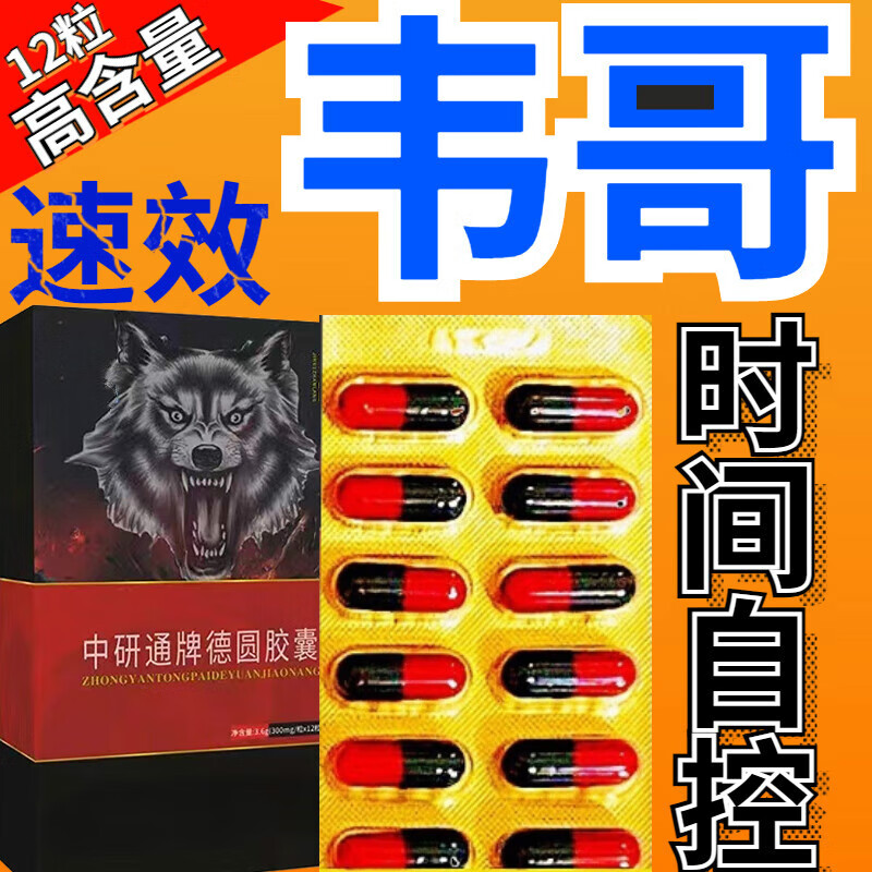尔娅贝真品德国黑金刚v8小钢炮12粒随机发男用快速口服一粒一想就硬