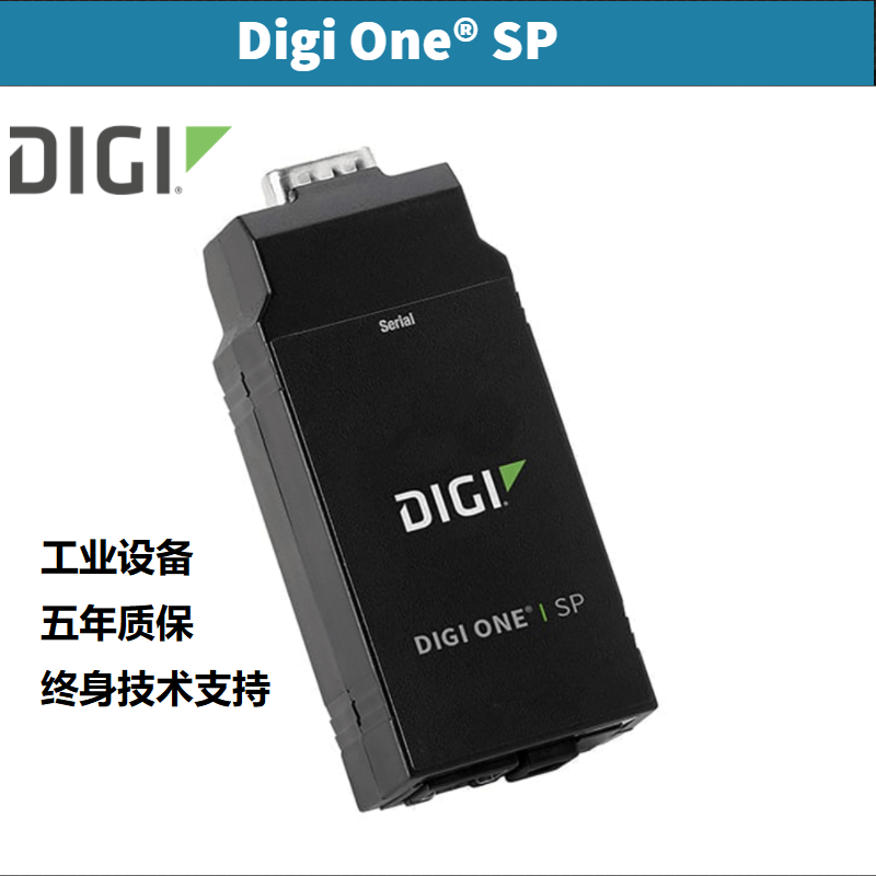 适配digi one sp 工业级设备  1个10/100mbps eia-232/422/485