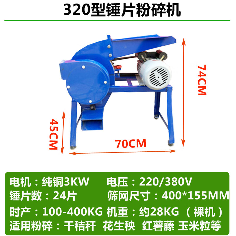 秧玉米粒黄豆饼秸秆羊猪鸡兔饲料粉碎机养殖粉草料面机 320型不含电机