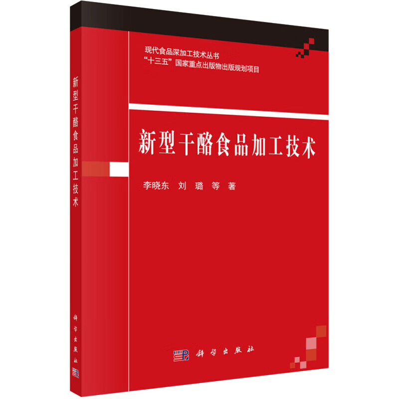 新型干酪食品加工技术