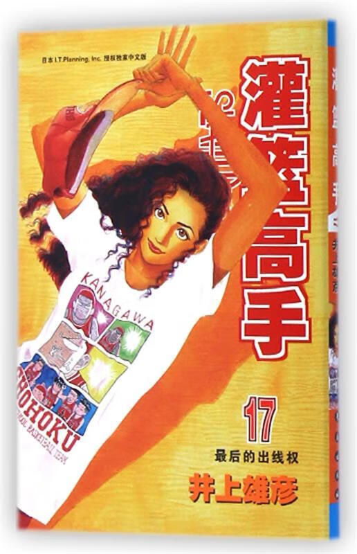 灌篮高手17