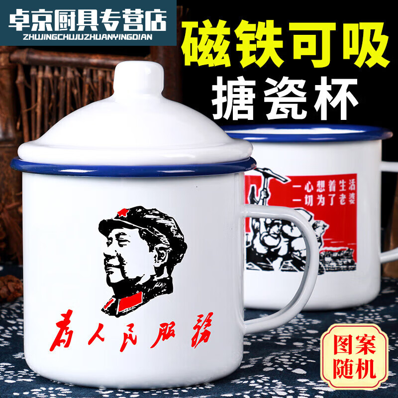 2老式大容量搪瓷杯带盖怀旧陶瓷大号茶杯子网红串串火锅 10cm有盖700