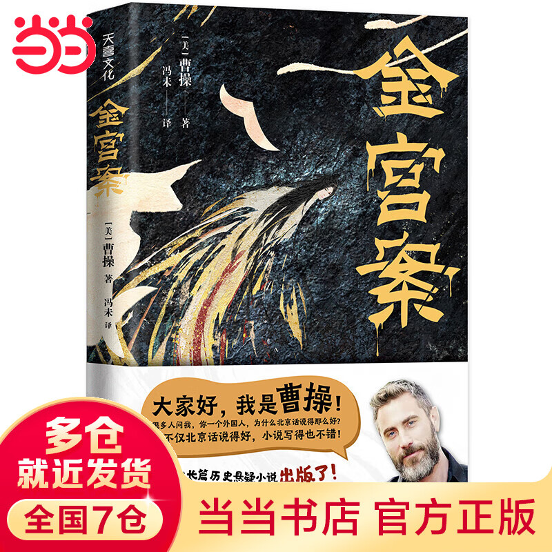 金宫案 演员曹操的长篇历史悬疑 宫廷斗争